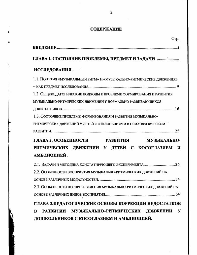 "ГЛАВА I. СОСТОЯНИЕ ПРОБЛЕМЫ, ПРЕДМЕТ И ЗАДАЧИ 