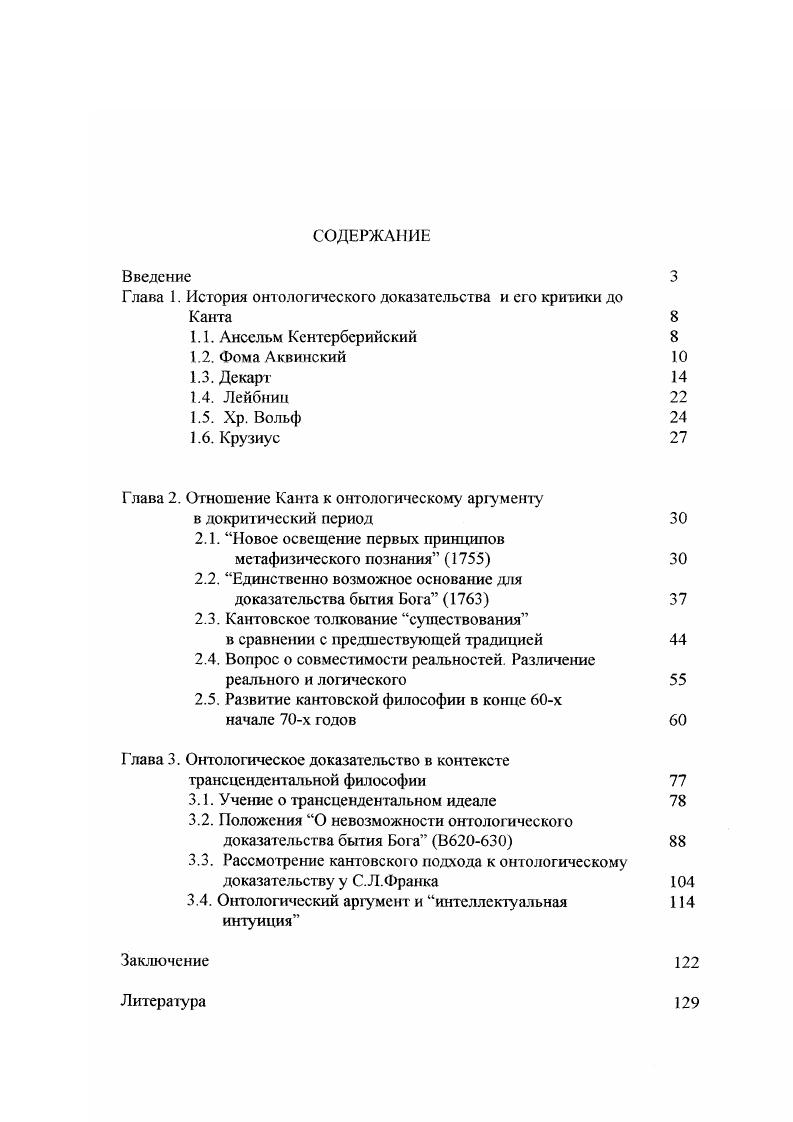"Глава I. История онтологического доказательства и его критики до