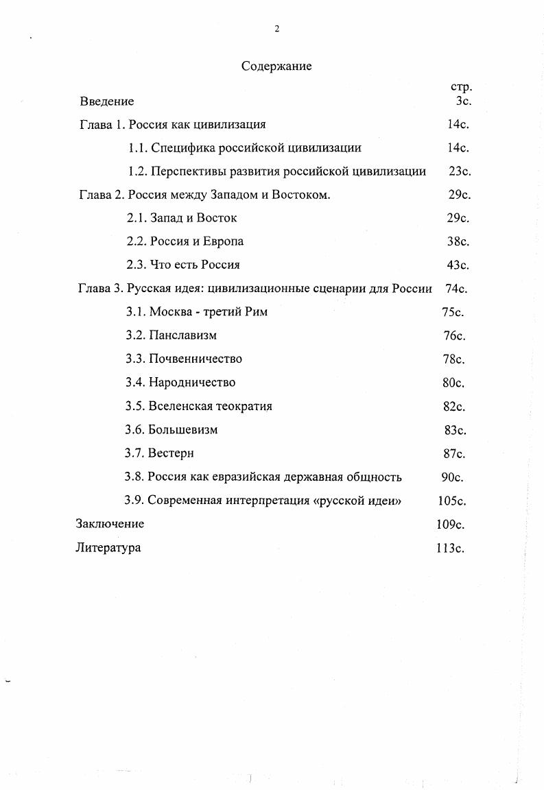 "1.1. Специфика российской цивилизации с.