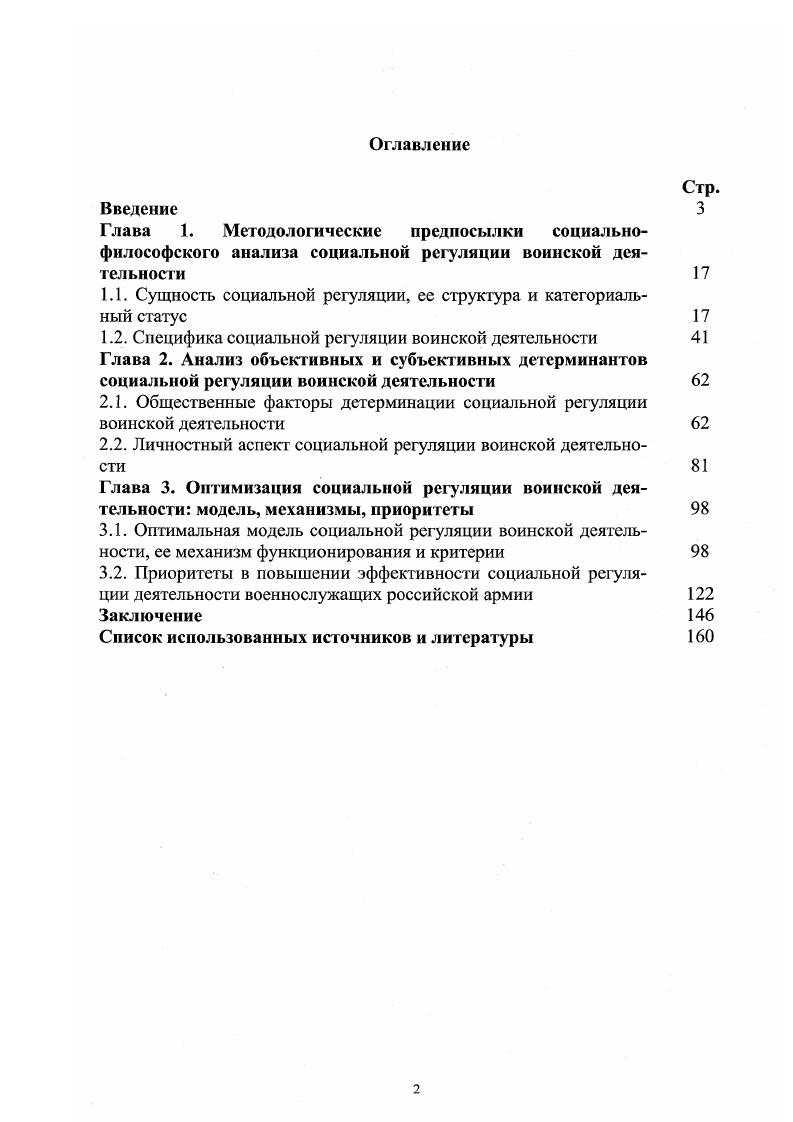 "1.1. Сущность социальной регуляции, ее структура и категориальный статус