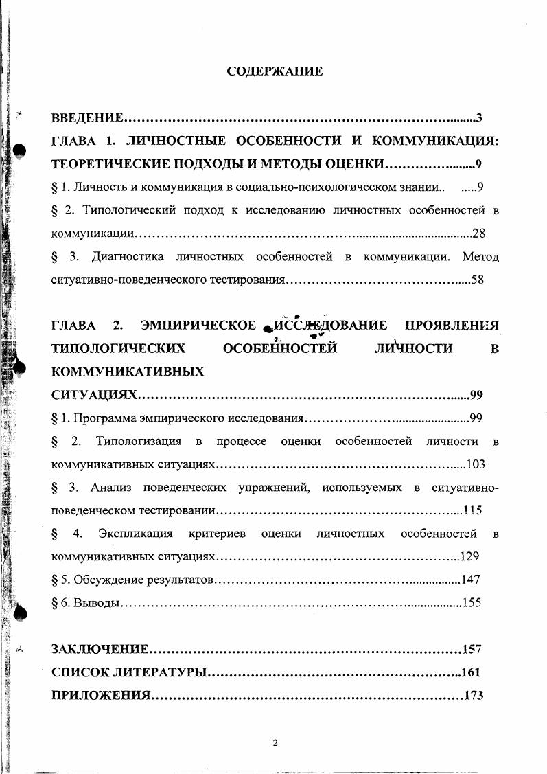 " 1. Личность и коммуникация в социальнопсихологическом знании.
