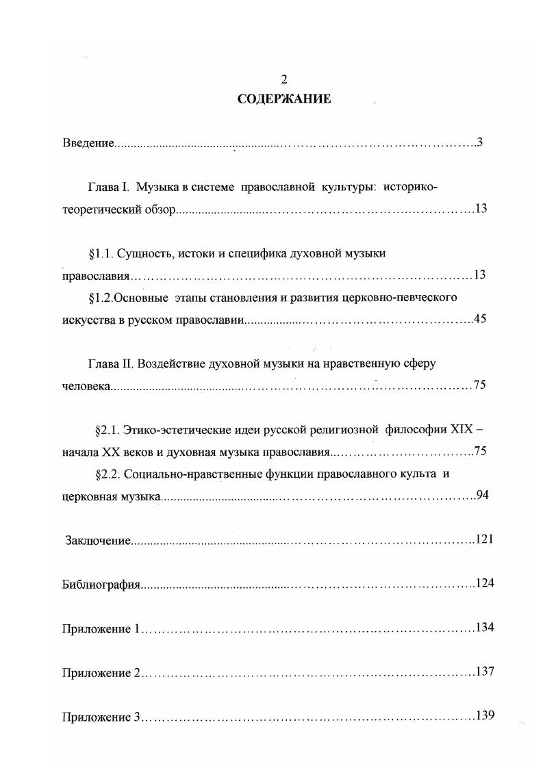 "Глава I. Музыка в системе православной культуры историкотеоретический обзор
