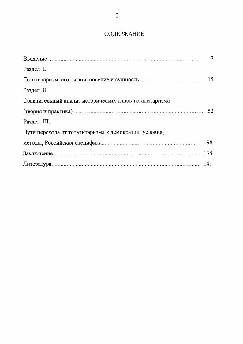 "Тоталитаризм его возникновение и сущность. 