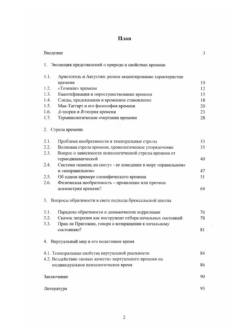 "1. Эволюция представлений о природе и свойствах времени