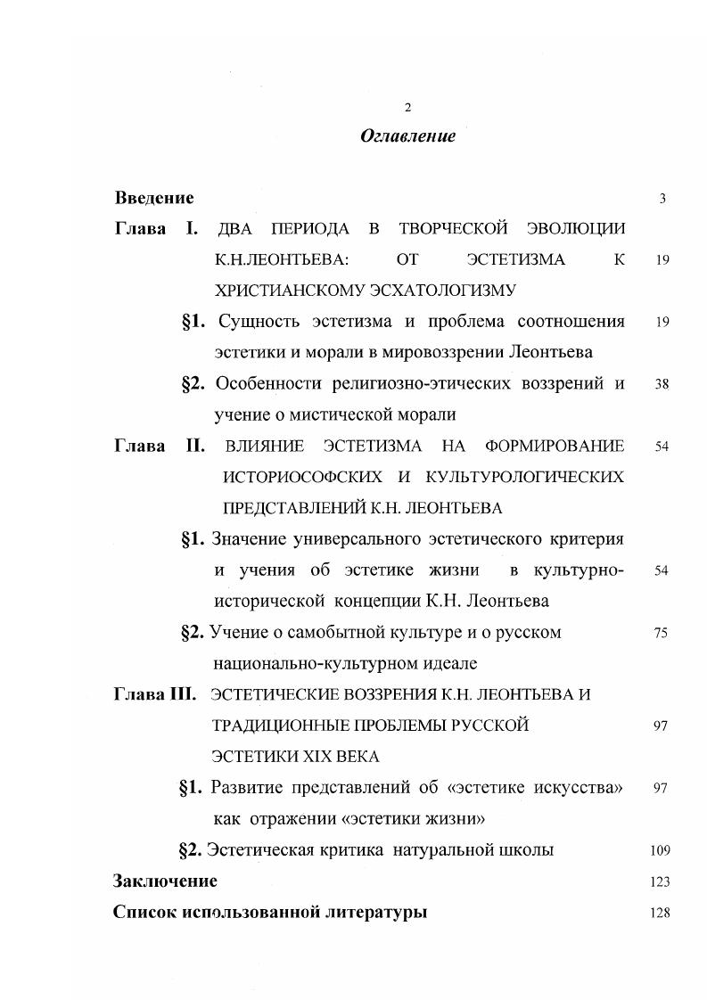 "Глава I. ДВА ПЕРИОДА В ТВОРЧЕСКОЙ ЭВОЛЮЦИИ