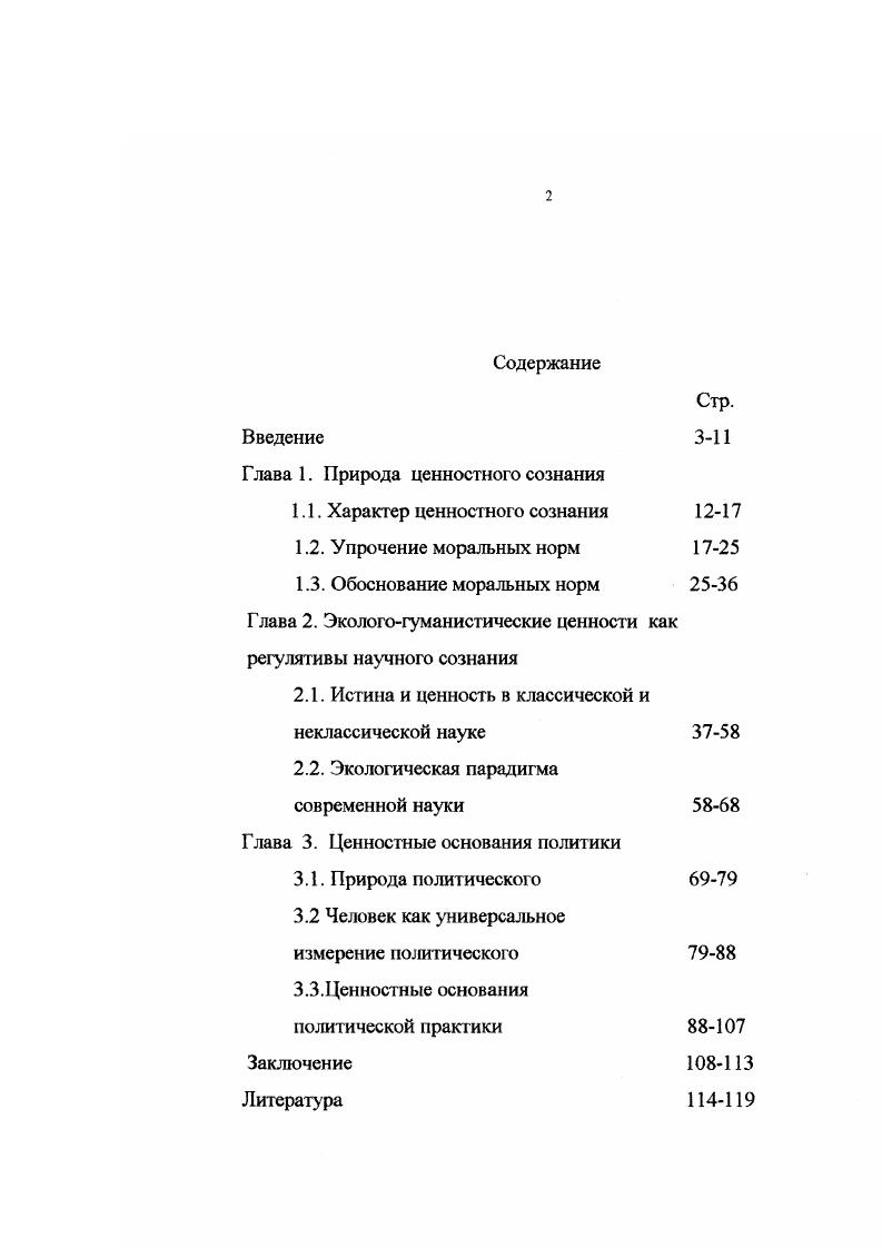 "Глава 1. Природа ценностного сознания