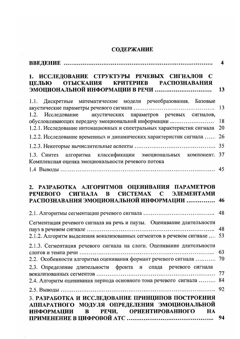 "1.2.1. Исследование интонационных и спектральных характеристик сигнала 
