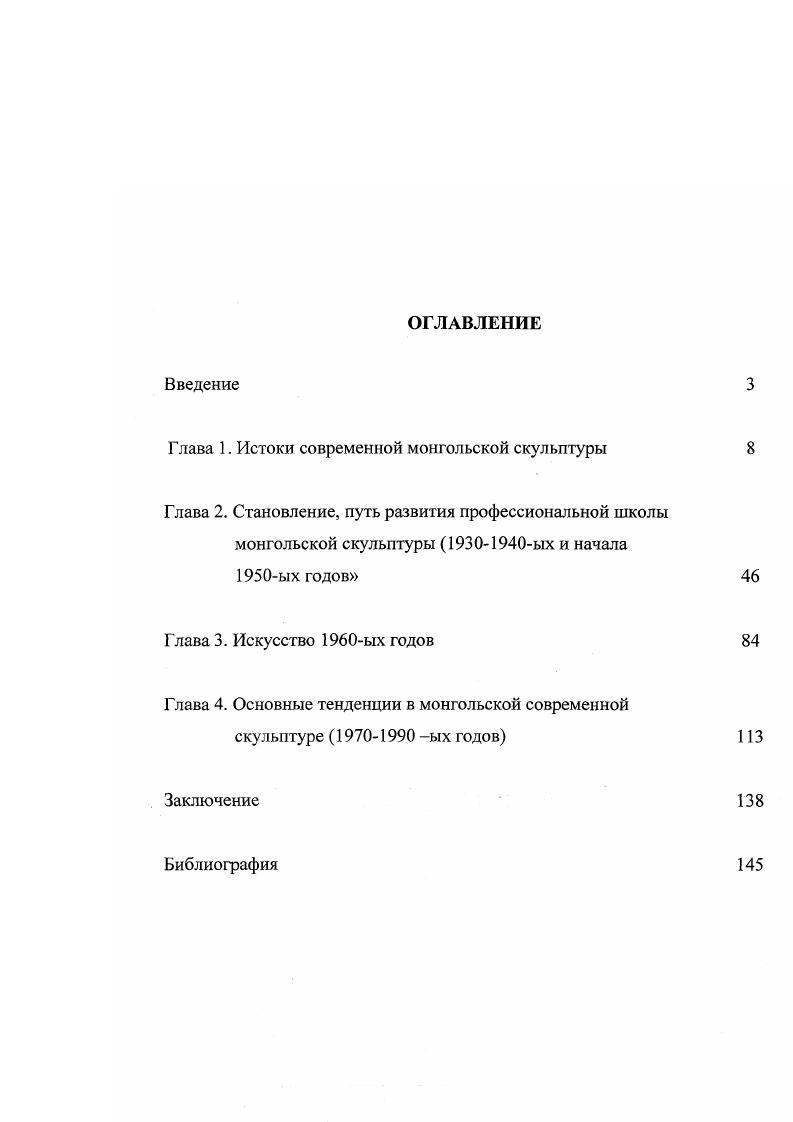 "Глава 1. Истоки современной монгольской скульптуры