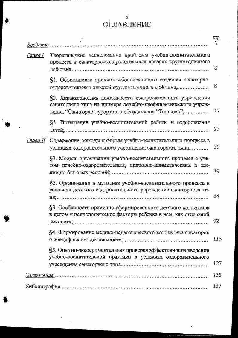 "1. Объективные причины обоснованности создания саиахорнс