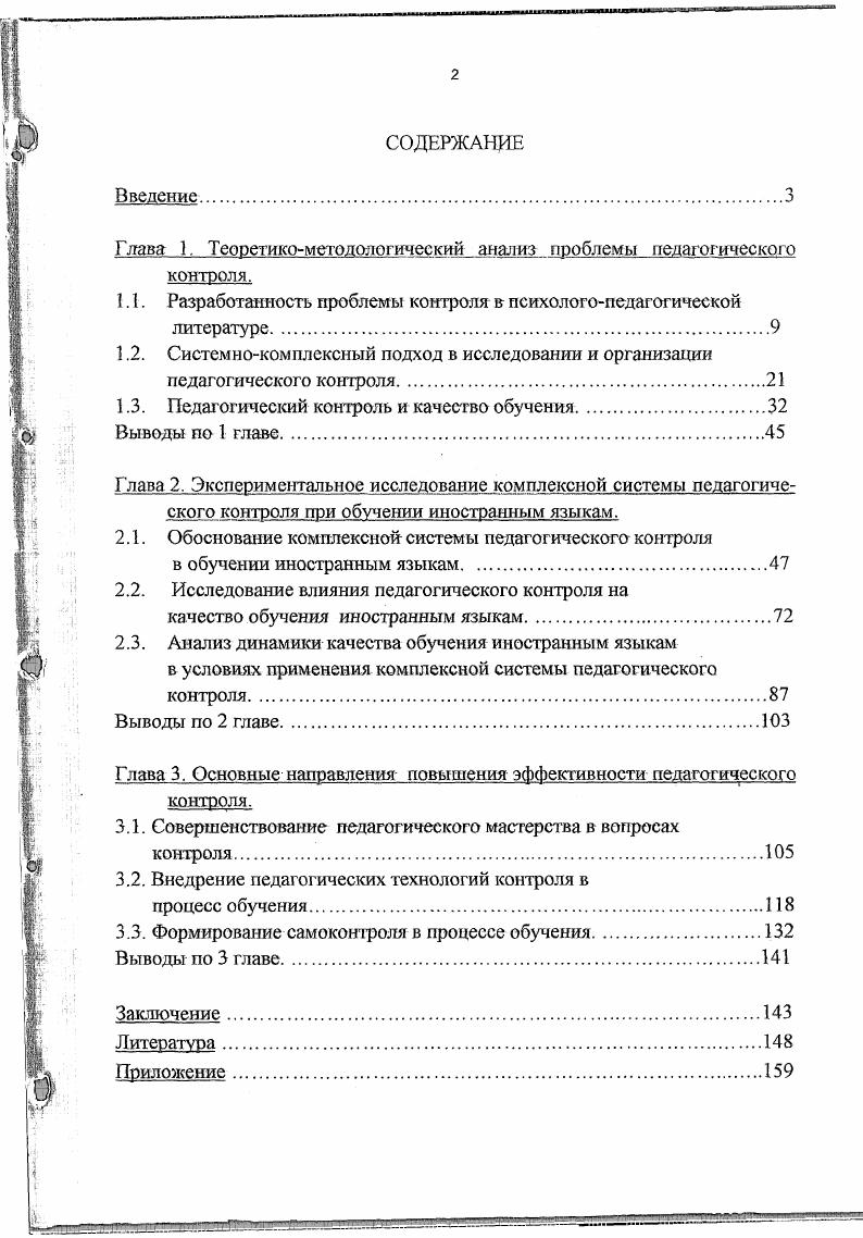 "Глава 1. Теоретикометодологический анализ проблемы педагогического контроля.