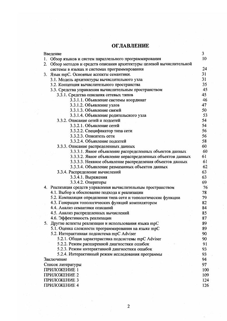 "1. Обзор языков и систем параллельного программирования 