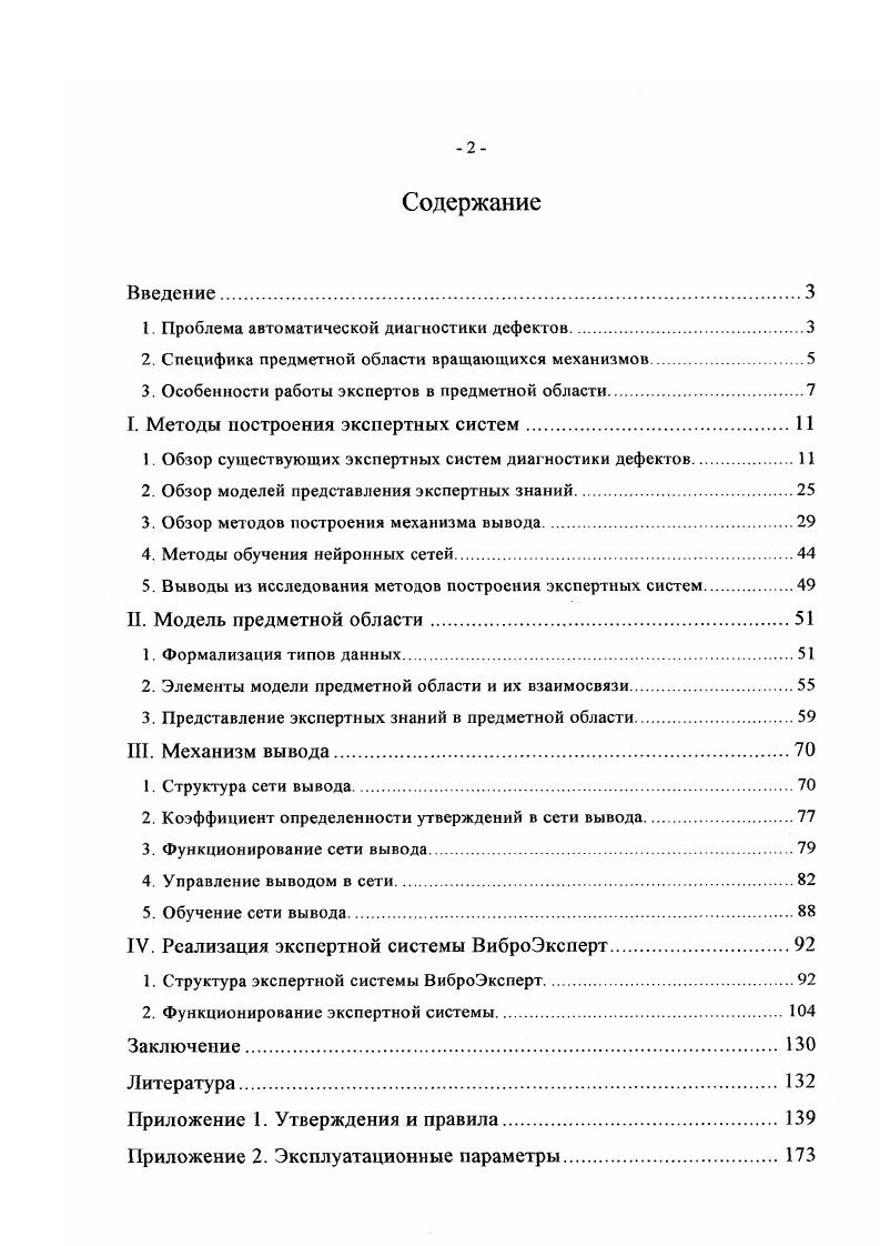 "1. Проблема автоматической диагностики дефектов