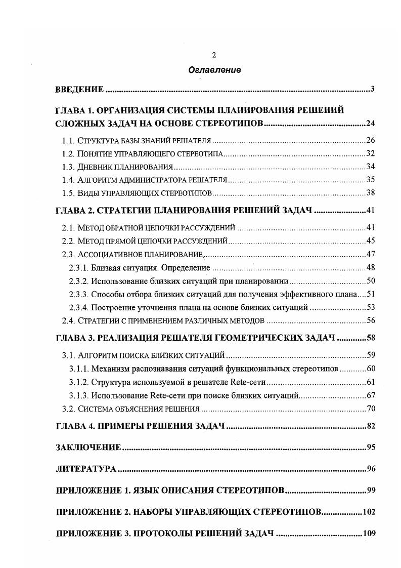 "1.1. Структура базы знаний решателя