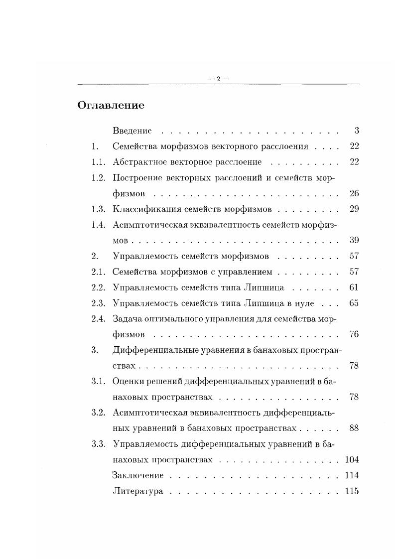 "1. Семейства морфизмов векторного расслоения 