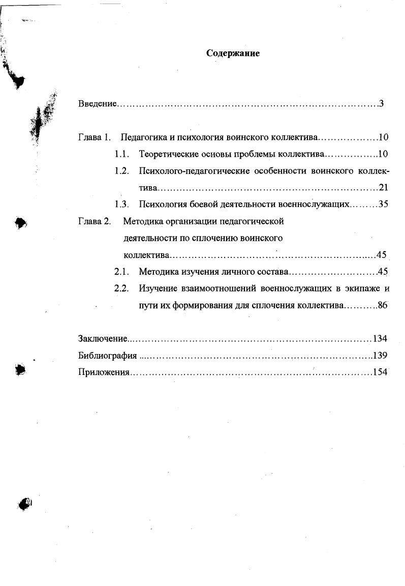 "Глава 1. Педагогика и психология воинского коллектива