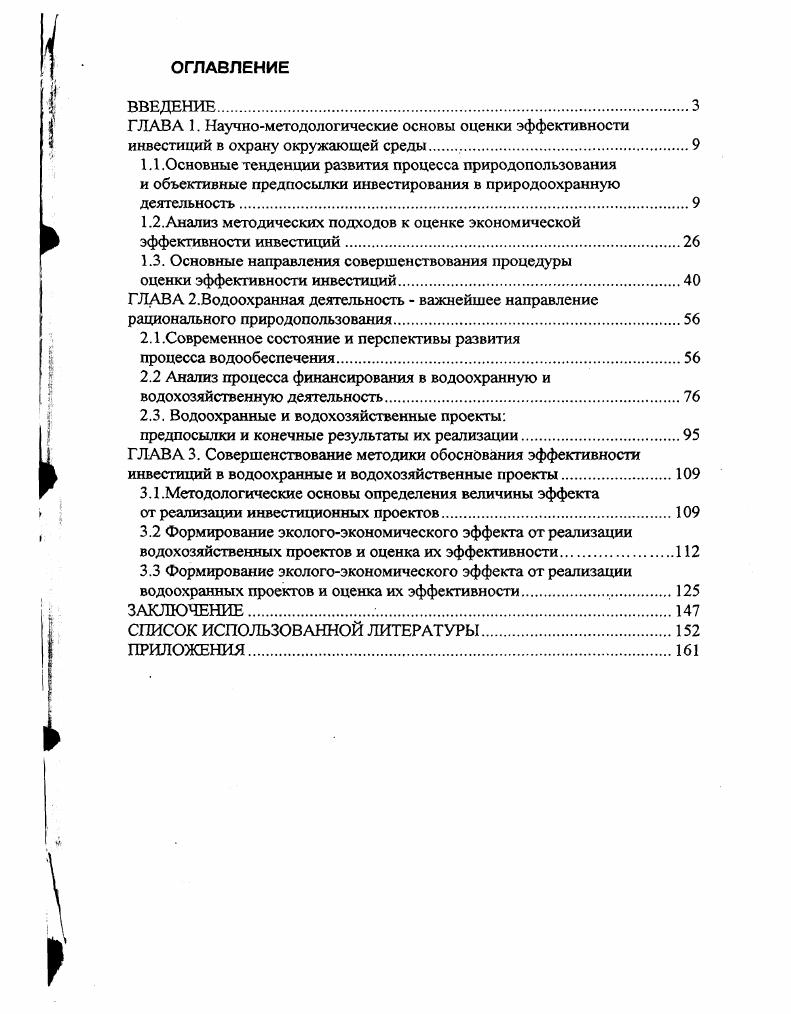 "1.2.Анализ методических подходов к оценке экономической эффективности инвестиций