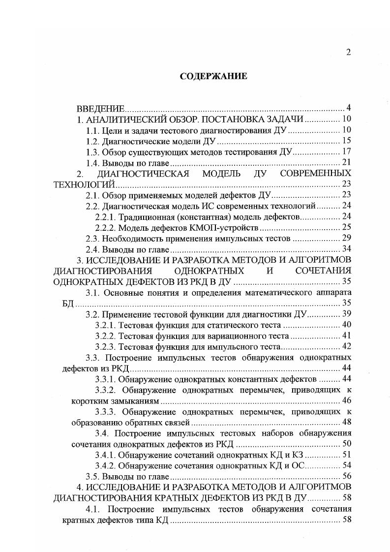 "1. АНАЛИТИЧЕСКИЙ ОБЗОР. ПОСТАНОВКА ЗАДАЧИ