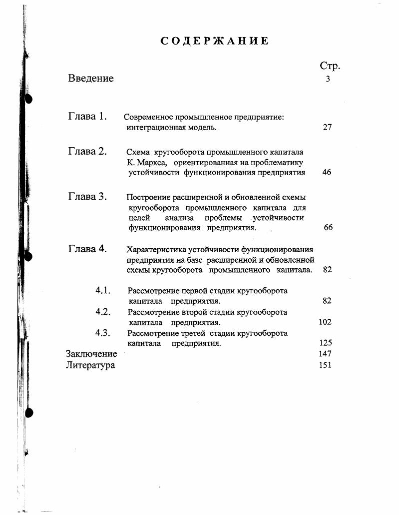 "и качеству выпускаемой продукции при рациональном расходовании ресурсов . Егоров В. Н. Экономические проблемы надежности производственных систем. М. Легпромбытиздат, . С.4. Пирогов К. М., Дьяченко В. Г., Разбаш В. И. Организация, планирование и управление производством на предприятиях текстильного машиностроения. М. Легпромбытиздат, . С. 7. Организация, планирование и управлением промышленным предприятием Под ред. Д.М. Крука. М.Экономика,. Егоров В. Н. Указ. 
