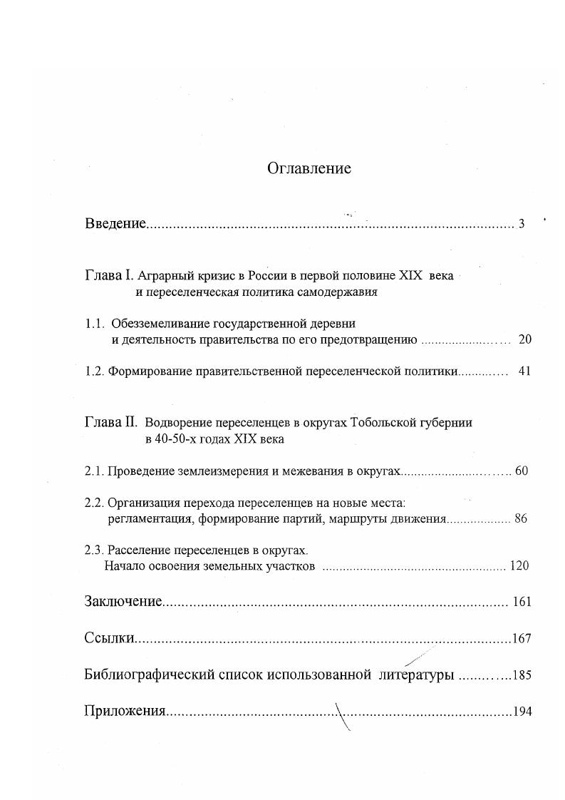 "1.1. Обезземеливание государственной деревни