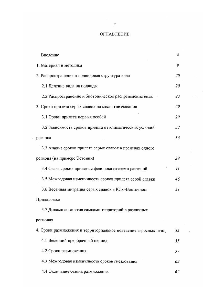 "2. Распространение и подвидовая структура вида 