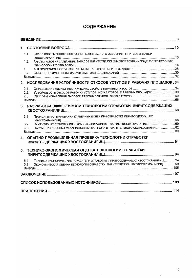 "1.1. Обзор современного состояния комплексного освоения пиритсодержащих