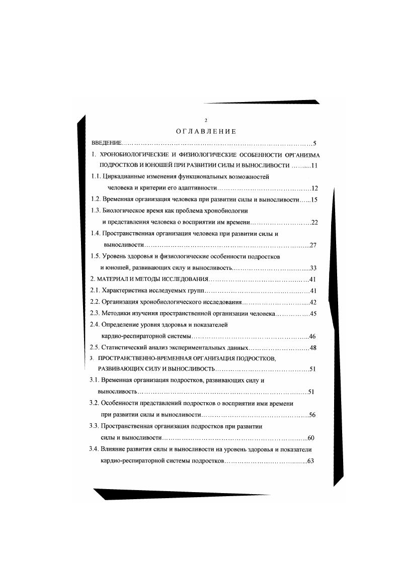 "1.1. Циркадианные изменения функциональных возможностей