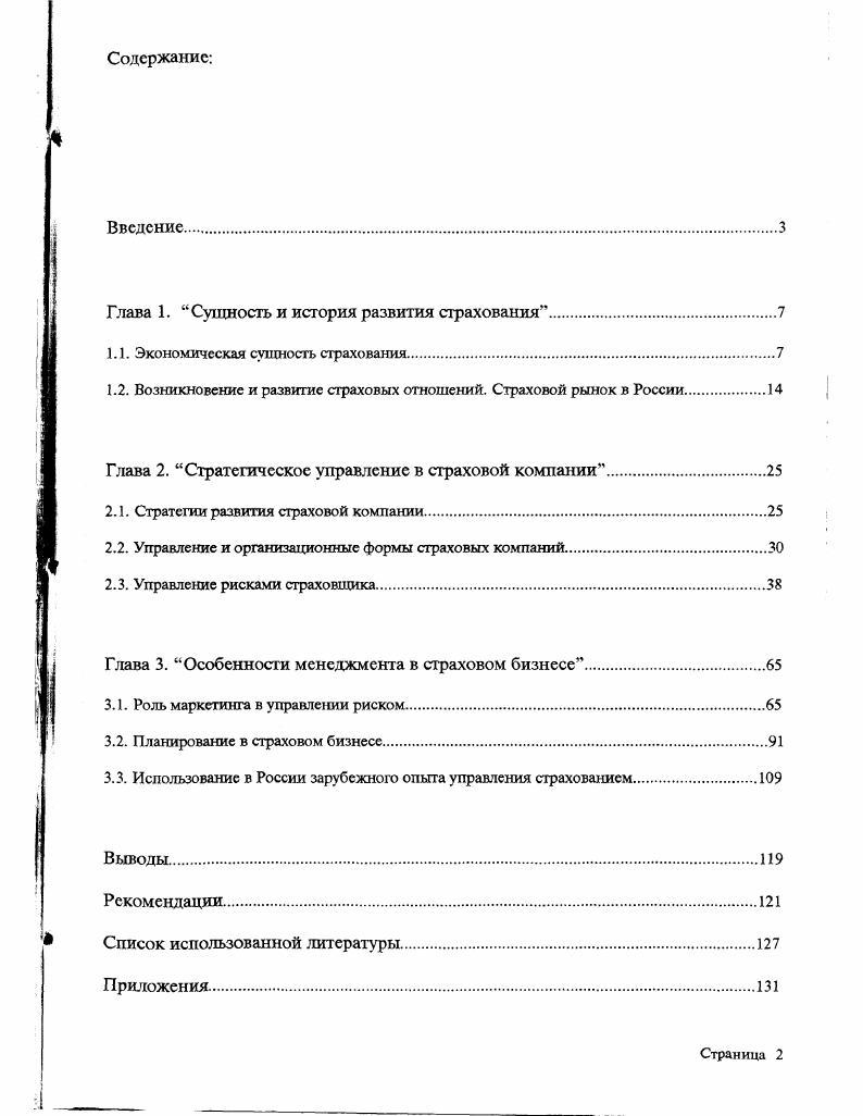 "Глава 1. Сущность и история развития страхования
