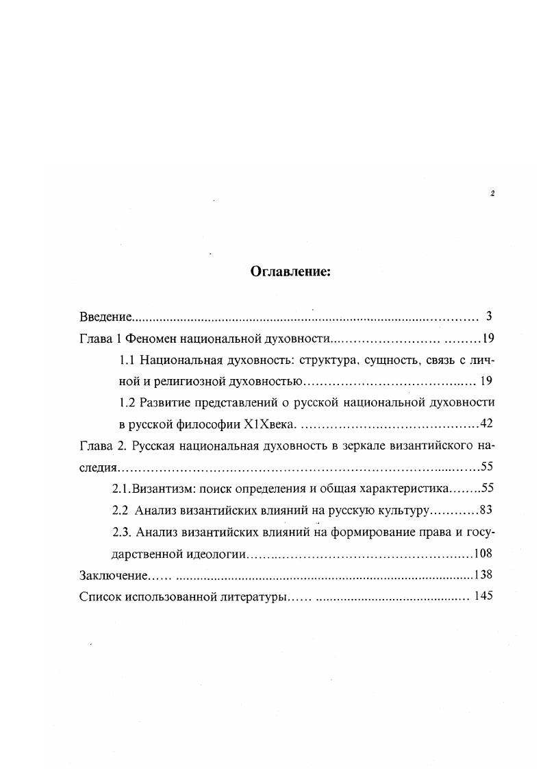 "Глава 1 Феномен национальной духовности