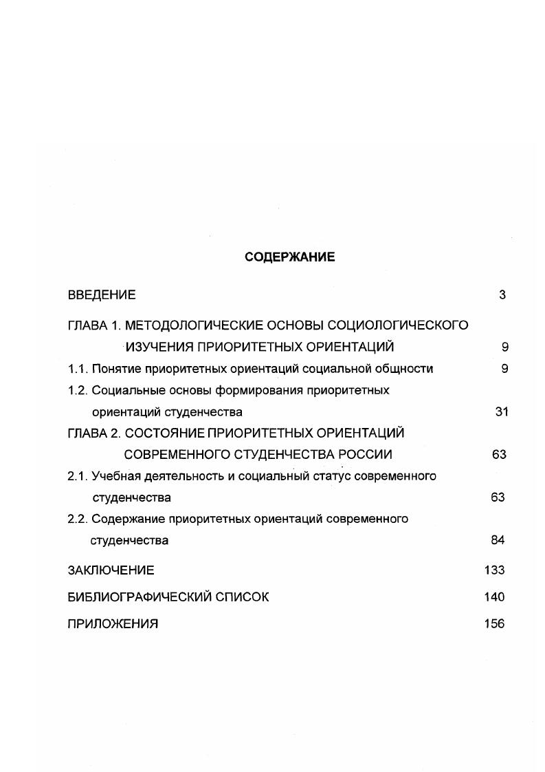 "Новый термин укрепился в науке и особо активно стал разрабатываться в рамках медиевистики сложилось целое направление история ментальностей. Термин использовался и в рамках других наук, однако, очень широкого распространения не получил вследствие отсутствия более или менее четкого и единообразного теоретического определения. Новая волна интереса к термину связана с его появлением в начале х годов в российской науке. Один из первых отечественных исследователей ментальности А. Я. Гуревич еще в г. Вся живая, изменчивая и при всем том обнаруживающая поразительно устойчивые константы магма жизненных установок и моделей поведения, эмоций и настроений. Гуревич. В словаре Современная западная философия, вышедшем в г. Менталитет есть глубинный уровень коллективного и индивидуального сознания, включающий и бессознательное это совокупность готовностей, установок и предрасположенностей индивида или социальной группы действовать, мыслить, чувствовать и воспринимать мир определенным образом Современная западная социология, с. Отечественные ученые, привыкшие работать с четко определенными понятиями, предприняли значительные усилия для внесения большей ясности в этот термин. Анализу понятия ментальности, и в частности, российского ментальности наряду с другими категориями были посвящены круглые столы, организованные редакцией журнала Вопросы философии, а также научные конференции. В рамках этих дискуссий было высказано большое количество точек зрения по поводу понятия ментальность. Причем представители различных отраслей социальногуманитарного знания посвоему определяют этот термин. В рамках социальной психологии акцент делается на специфике психической жизни, стилях мышления, восприятия, осознанных и неосознанных мотивах поведения Г. М. Андреева, Г. Г. Дилигентский, И. Г. Дубов, В. Е. Семенов, Е. Б. Шестопал и др. Социологи, кроме этого, обращают внимание на социокультурные особенности и ценностные ориентации различных социальных общностей А. В. В. Козловский, И. В. Мостовая и др. Россия и Запад взаимодействие культур Материалы круглого стола Вопросы философии. Бюрократия, авторитаризм и будущее России Материалы круглого стола Вопросы философии. Российская модернизация проблемы и перспективы Материалы круглого стола Вопросы философии. Российская ментальность Материалы круглого стола Вопросы философии. Россия в поисках идентичности. Научная конференция И Социологические исследования. П. С. Гуревич, И. В. Кондаков и др. Историки с мировидением или мировосприятием А. Я. Гуревич, Л. И. Пушкарев и др. Философы акцентируют внимание на том, что ментальность это духовные инварианты бытия, фундаментальный слой сознания, обусловленный культурой и предопределяющий опыт, и поведение социальной общности Б. В. Маркин, Т. А. П. Огурцов, А. С. Пантин и др. Многообразие точек зрения позволяет согласиться со А. А. Шкуратовым Понятию ментальности нельзя дать однозначно социологического, психологического или культурологического определения Шкуратов, с. Вместе с тем, можно выявить общую тенденцию, существующую в отечественной науке, относительно определения понятия ментальность. Чаще всего под ним понимают некую совокупность представлений об окружающем мире, которые вместе с доминирующими потребностями и архетипами коллективного бессознательного обуславливают иерархию ценностей, социальных установок и стереотипы поведения, характеризующие данную общность людей определенной эпохи, географической общности, социальной среды. Итак, подведем некоторые итоги. Впервые понятие ментальности появляется в период общественного кризиса. Во многих странах Европы, в том числе и во Франции, произошли буржуазные революции, которые положили конец Старому порядку. Необходимо было строить Новый порядок. Но каким он должен быть и как его создавать никто не знал. Общие принципы, рационально выработанные великими учеными, не работали Парижская коммуна принесла с собой только разрушение старых социальных связей, институтов, процессов. Реставрация регрессное восстановление атрибутов Старого порядка также не привела к созданию новых социальных структур, ведь последний объективно изжил себя. 