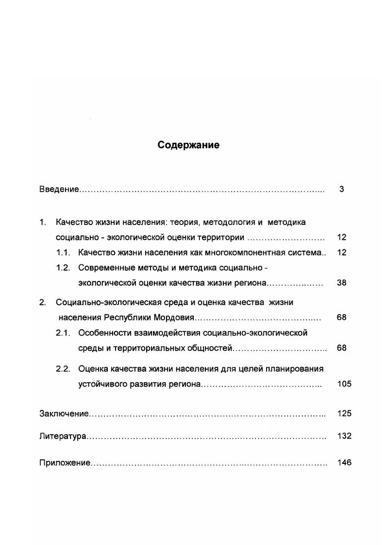 "1.1. Качество жизни населения как многокомпонентная система 