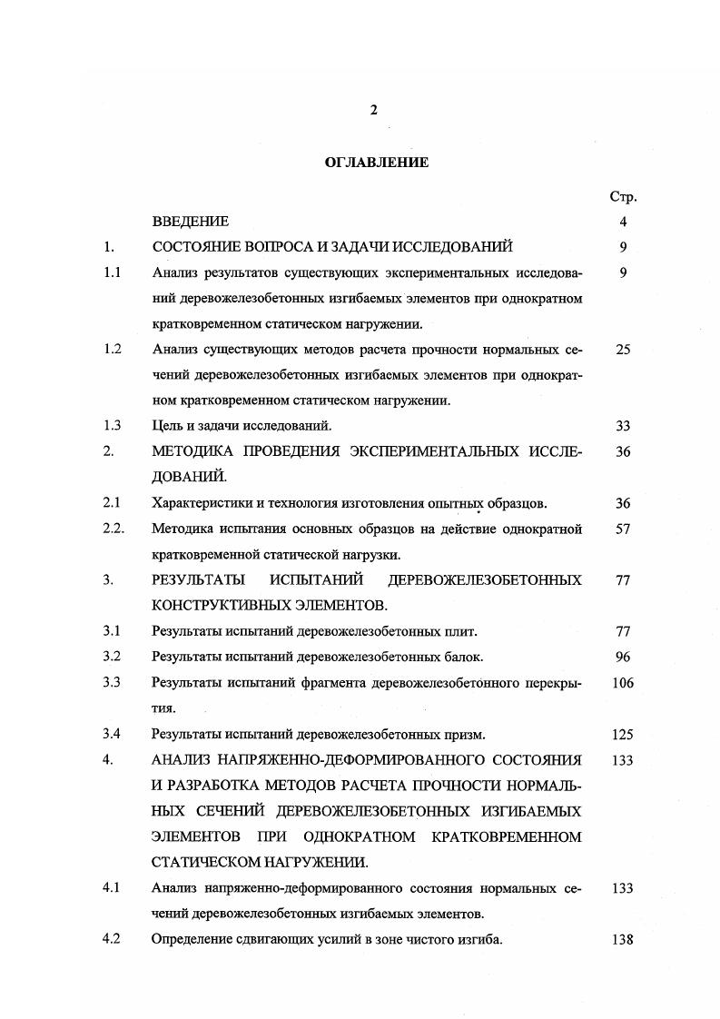 "1. СОСТОЯНИЕ ВОПРОСА И ЗАДАЧИ ИССЛЕДОВАНИЙ 