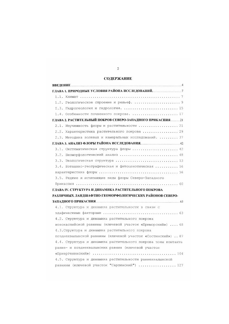 "ГЛАВА I. ПРИРОДНЫЕ УСЛОВИЯ РАЙОНА ИССЛЕДОВАНИЙ