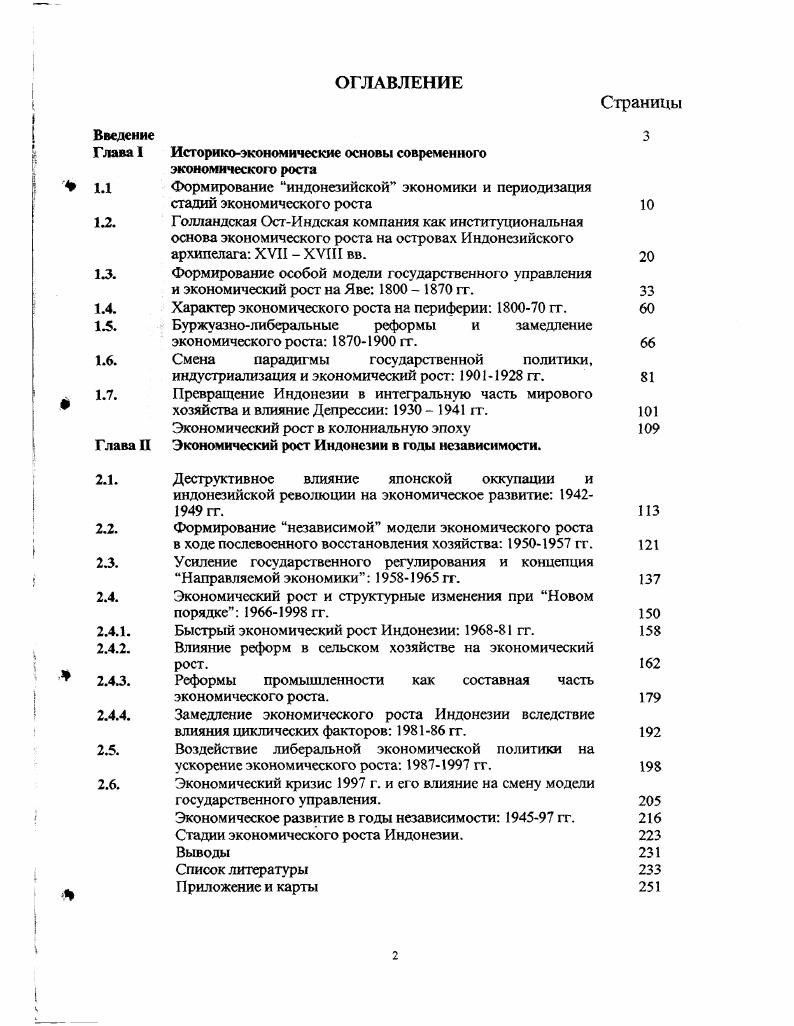 "Историкоэкономические основы современного экономическою роста