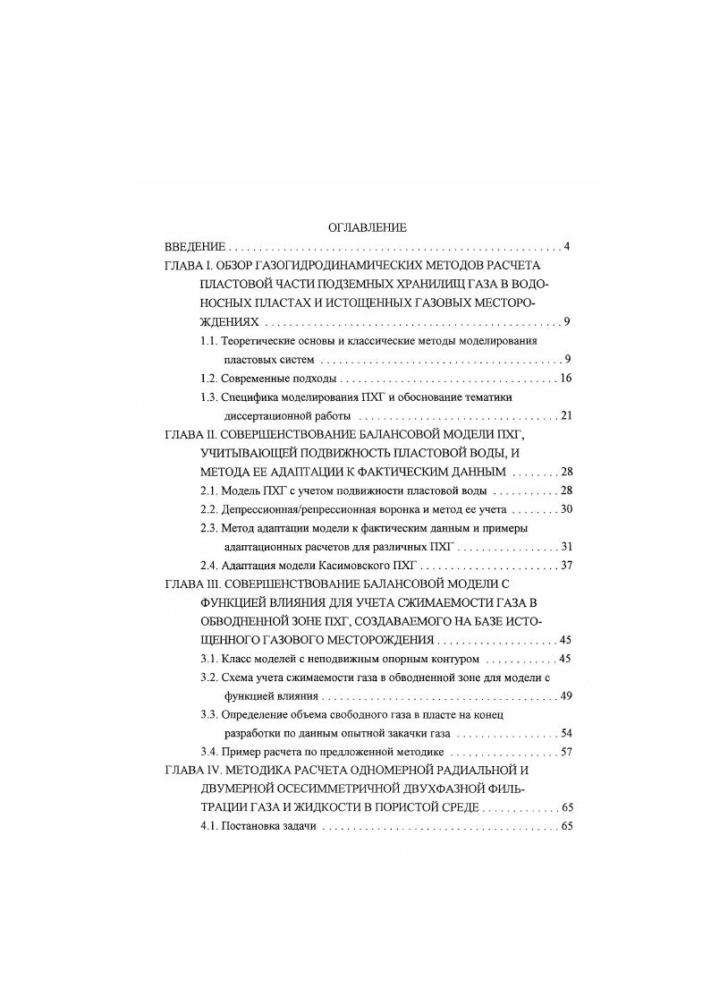 "1.1. Теоретические основы и классические методы моделирования пластовых систем