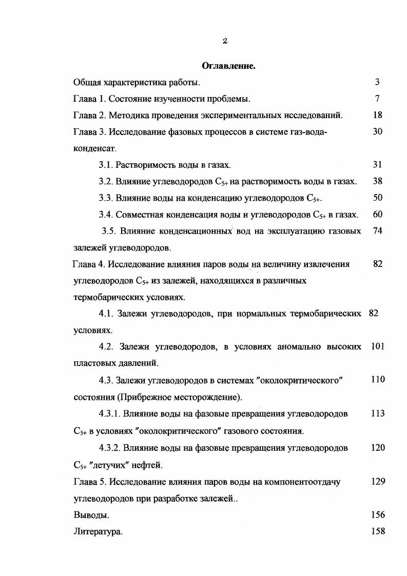 "Г лава 1. Состояние изученности проблемы. 