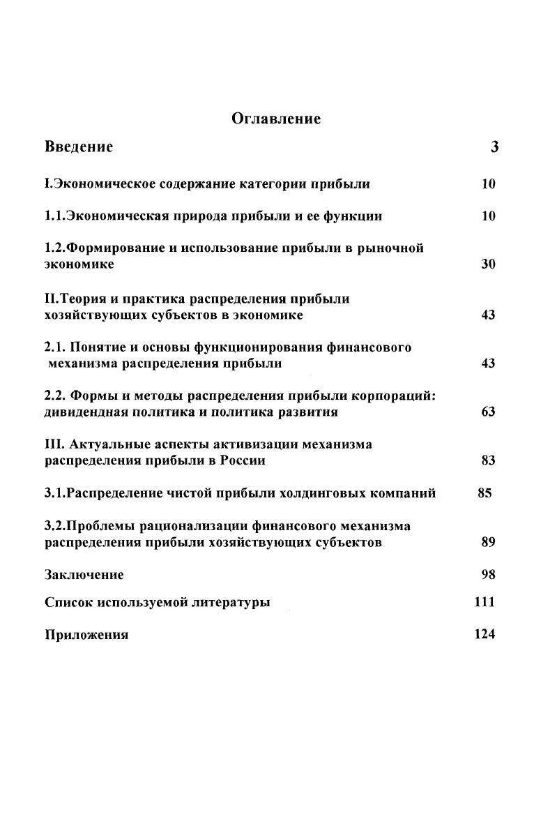 "I.Экономическое содержание категории прибыли 