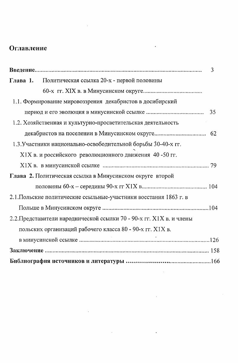 "Глава 1. Политическая ссылка х  первой половины