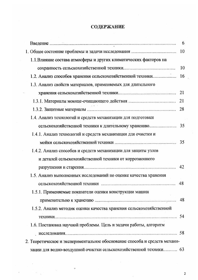 "Разработке способов и устройств для формирования пульсирующих струй посвящено ряд работ 1, . Исследования проводились, в основном, с целью уменьшения затрат на разрушение угля и различных пород при гидровскрышных работах. Для создания пульсирующих струй Е. А. Сигачевым и другими разработано устройство с циклическим использованием энергии воздуха, показанное на рисунке 1. Рисунок 1. Жидкость под напором поступает в трубу 1 и через насадку 2 выходит из нес. В сужении насадки возникает разряжение, в результате чего при открытом отверстии а прерывателя 4. При непрерывном вращении пробки 5 периодически засасываемые порции воздуха приводят к образованию пульсирующей струи. Изменение числа оборотов пробки позволяет изменять частоту пульсации струи. Данное устройство использовано в пульсирующем гидромониторе ПГ IV с рабочим давлением жидкости до 0 5 Нм 2 и частотой пульсации импульсов в секунду. Для получения импульсной струи большей мощности В. И. Семеновым, Р. Б. Алмаевым и Бондарсвским 9 разработано специальное устройство. Оно состоит из трубы рисунок 1. На основе проведенного анализа можно сделать вывод, что повышение производительности моечных машин перспективно осуществлять за счет приме нения специальных насадок, создающих пульсирующую струю моющей жидкости. Созданные в настоящее время насадки форсунки, сопла конструктивно сложны, громоздки, и поэтому в задачи настоящей работы входила разработка приемлемой для эксплуатации в условиях сельскохозяйственного производства насадки, формирующей пульсирующую срую моечной жидкости. Рисунок 1. 