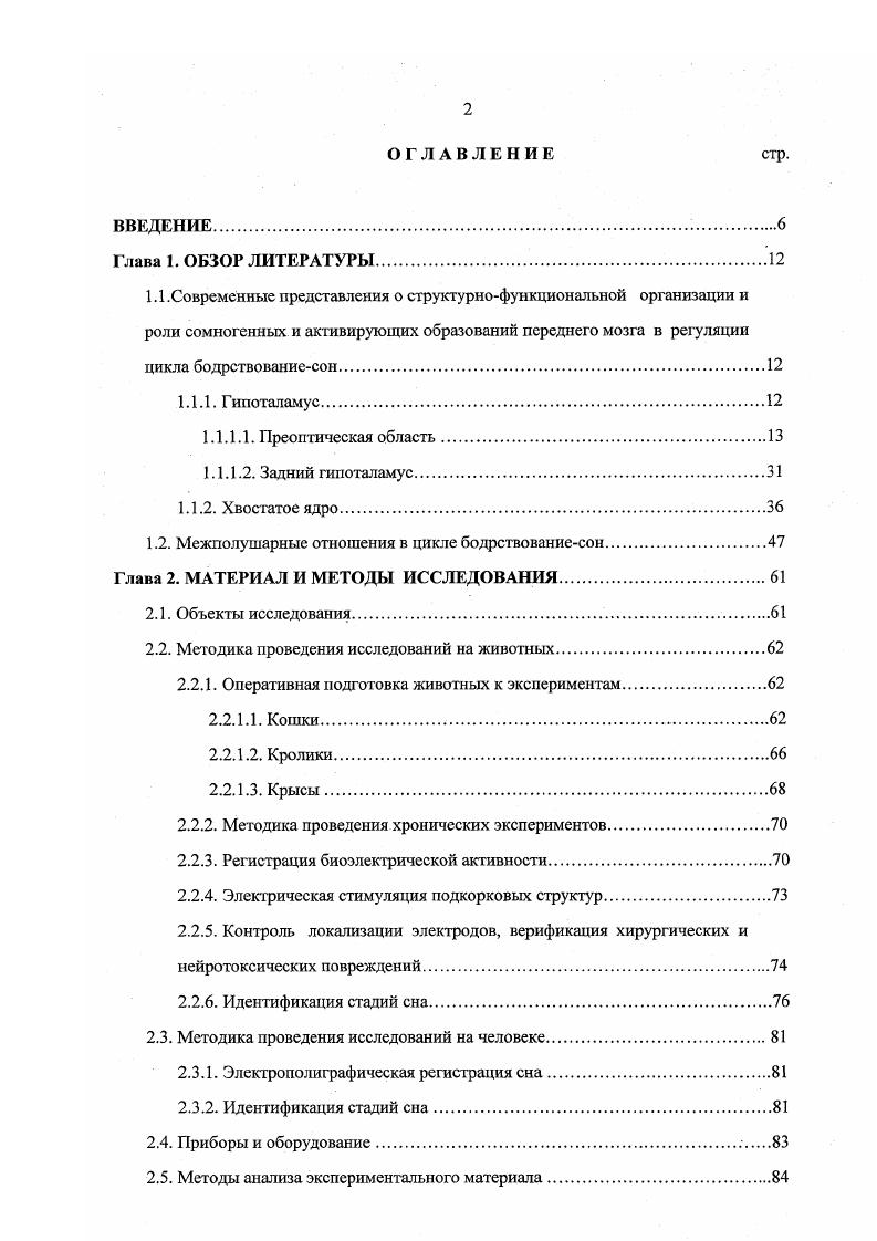 "1.2. Мсжполушарные отношения в цикле бодрствованиссон