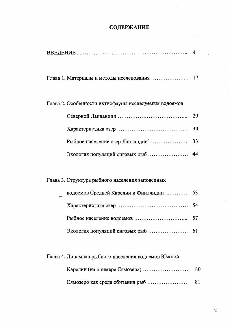 "Глава 1. Материалы и методы исследования 