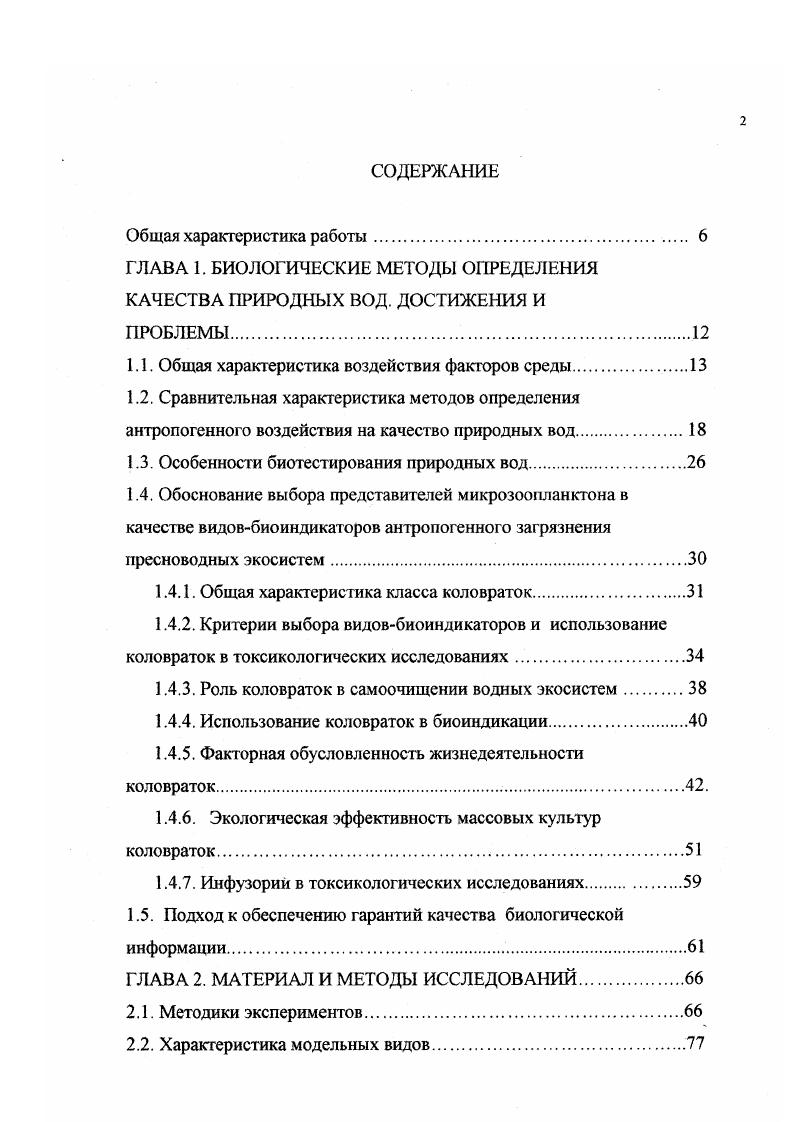 "Г ЛАВА 1. БИОЛОГИЧЕСКИЕ МЕТОДЫ ОПРЕДЕЛЕНИЯ