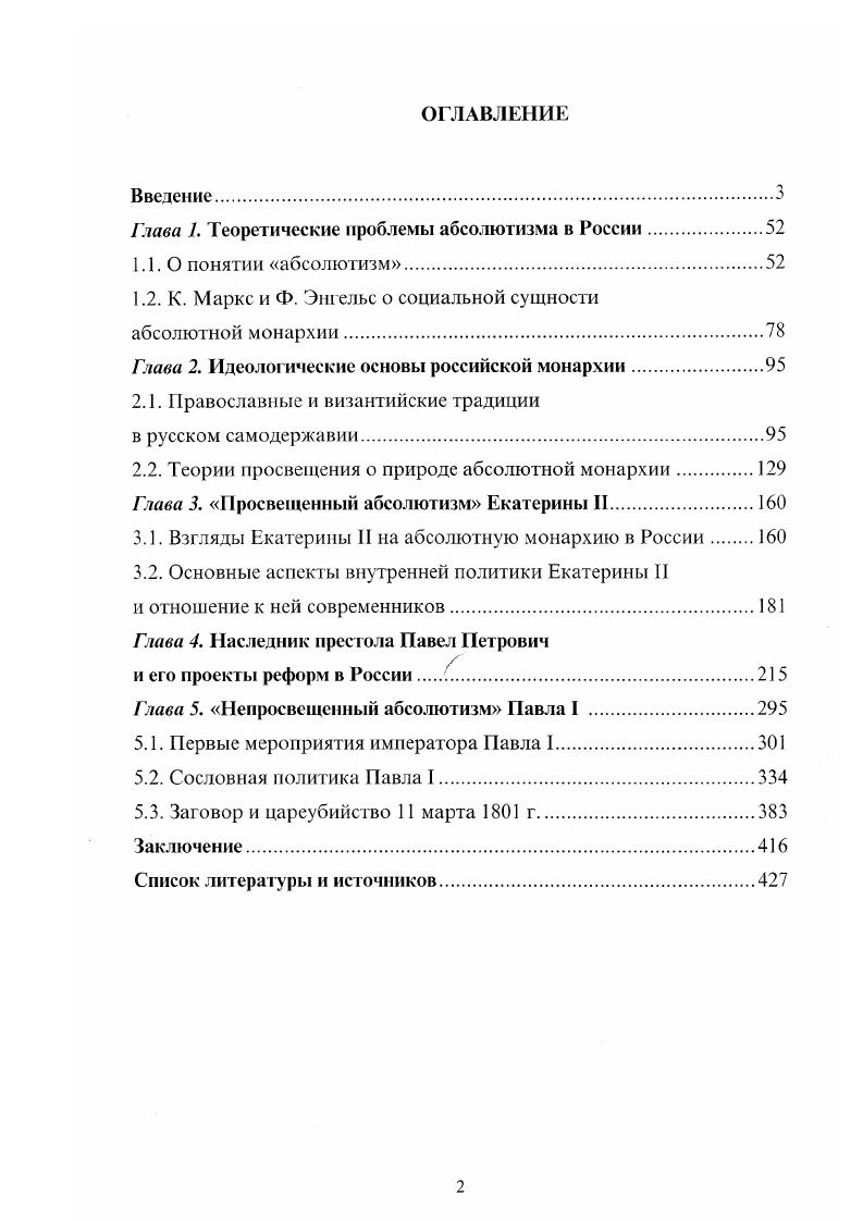 "Глава 7. Теоретические проблемы абсолютизма в России.