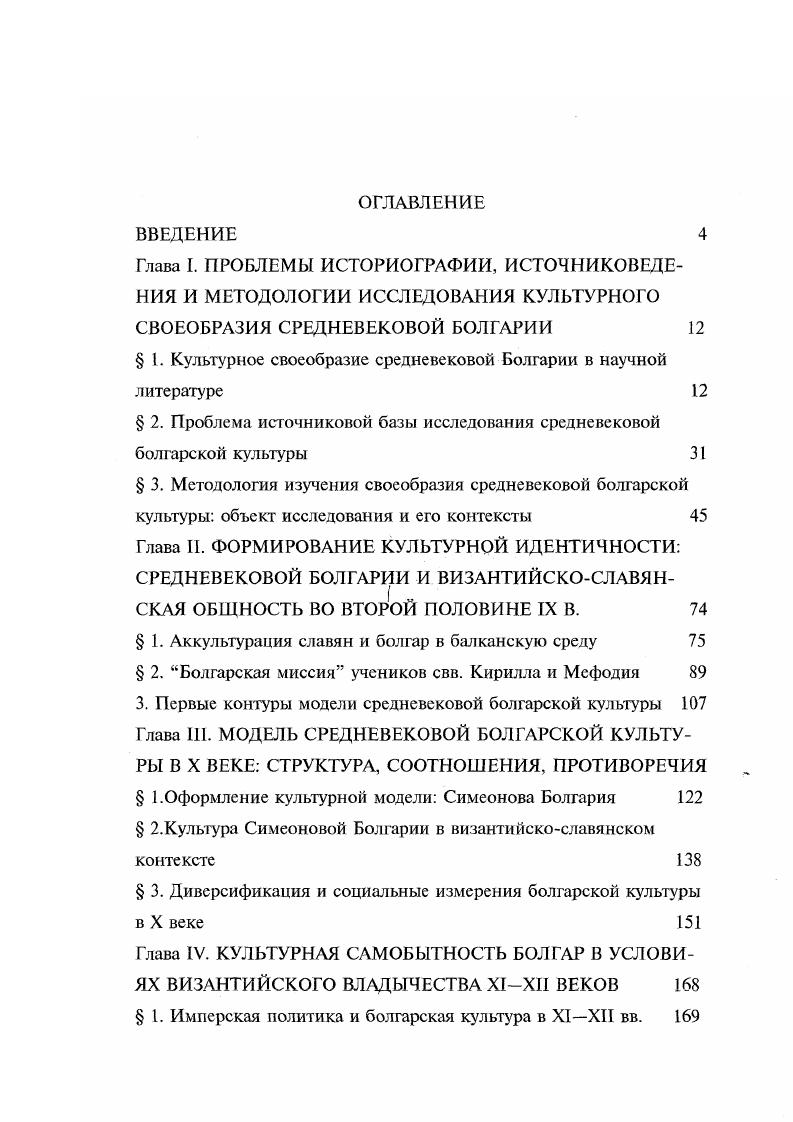 " 1. Культурное своеобразие средневековой Болгарии в научной литературе 