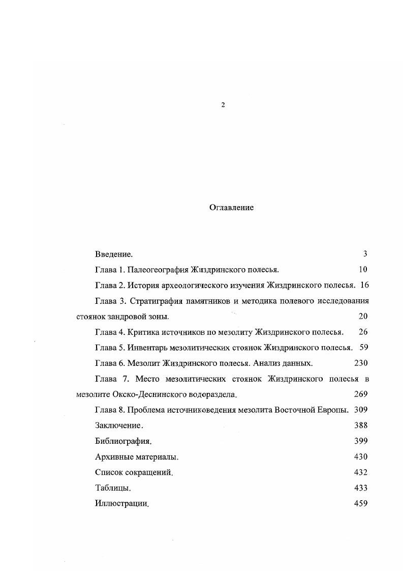 "Глава 1. Палеогеография Жиздринского полесья. 