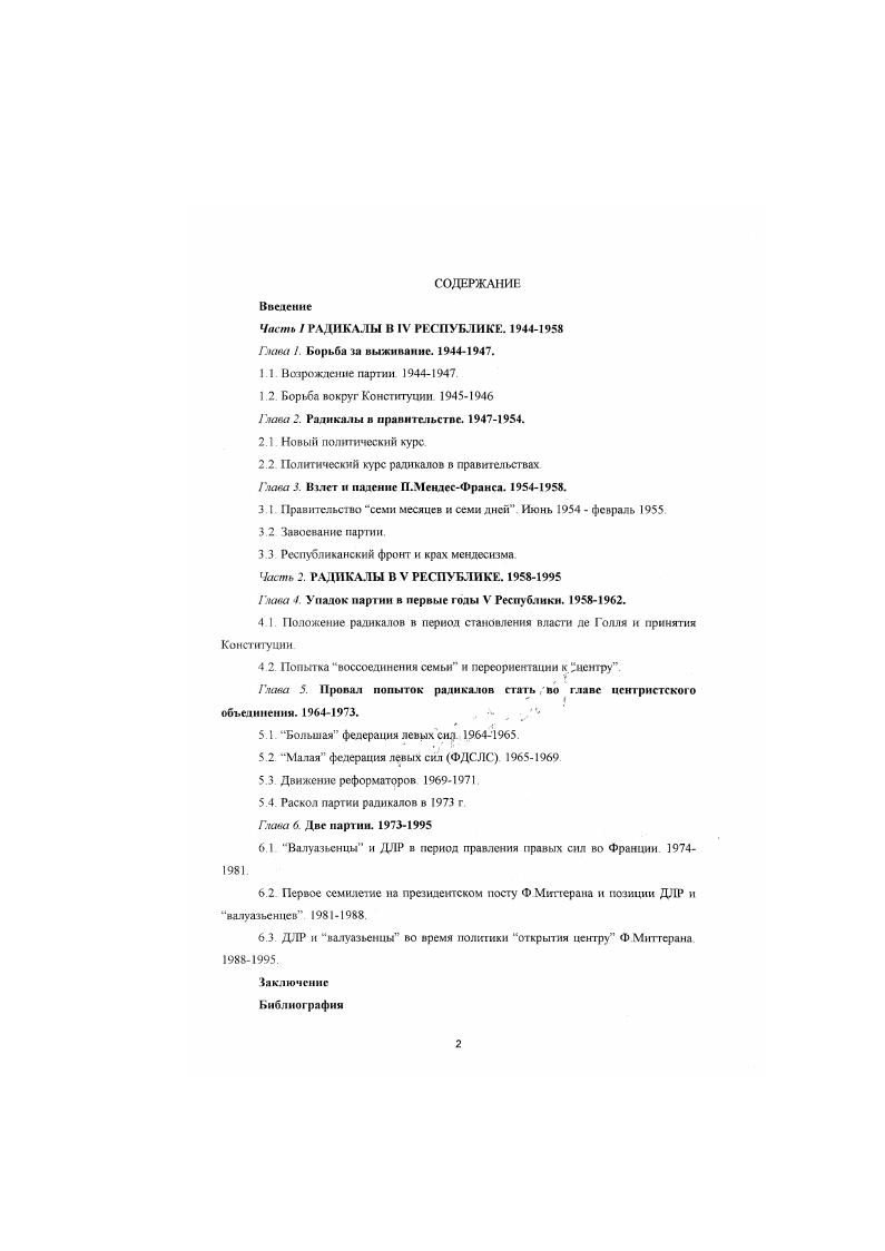 "Часть 1 РАДИКАЛЫ В IV РЕСПУБЛИКЕ.  Глава I Борьба за выживание. .