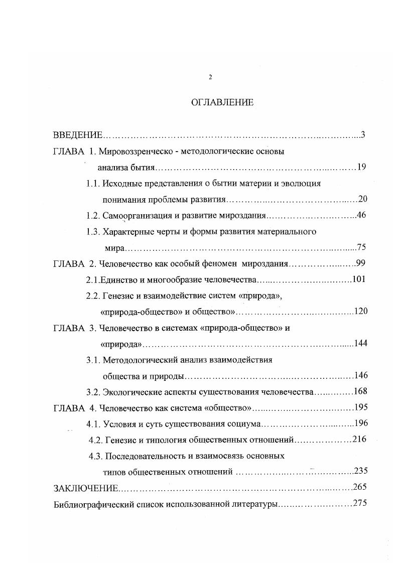 "ГЛАВА 1. Мировоззренчески  методологические основы