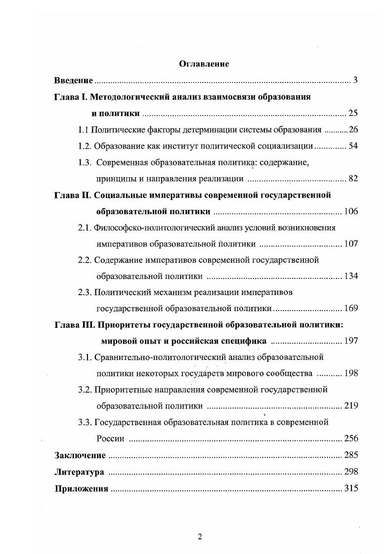 "Глава I. Методоломический анализ взаимосвязи образования