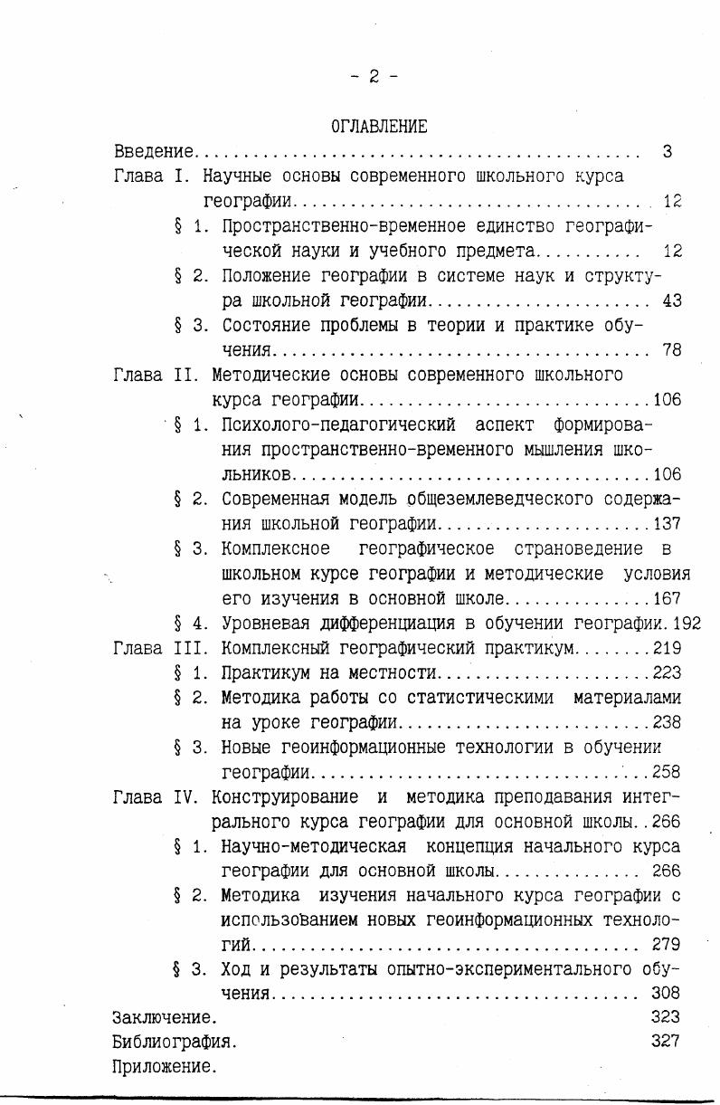 "Глава I. Научные основы современного школьного курса
