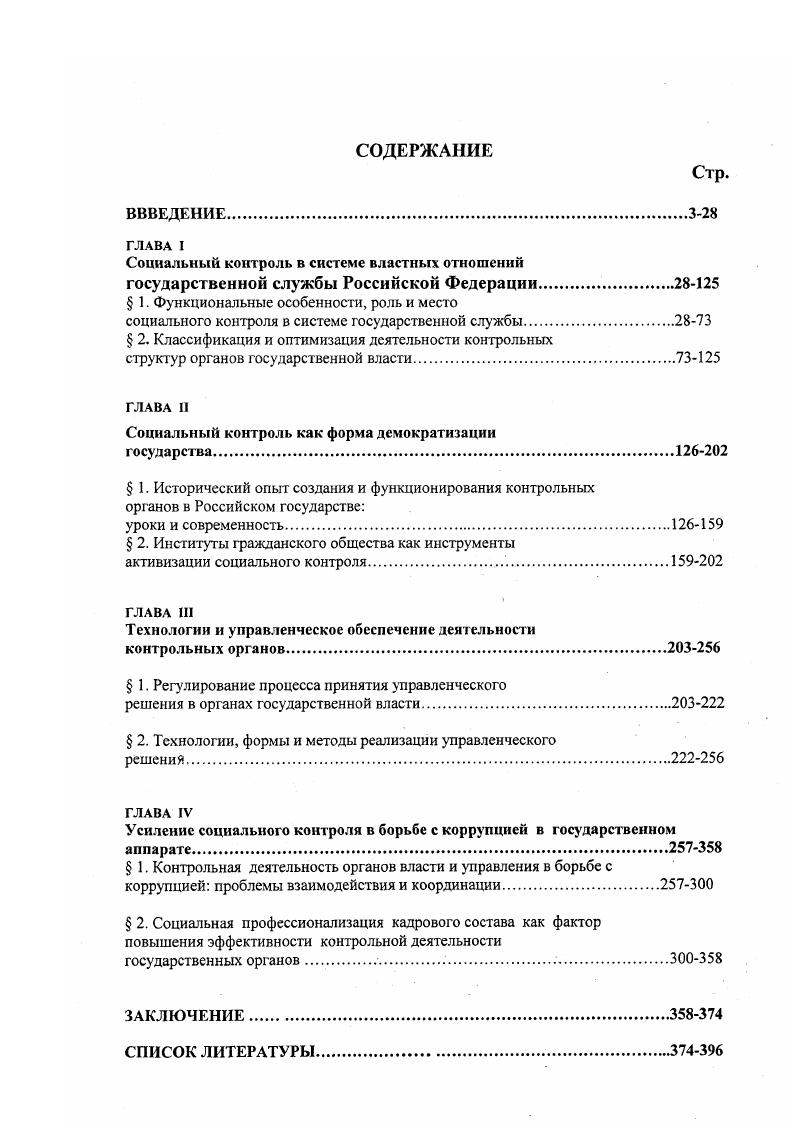 "Социальный контроль в системе властных отношений