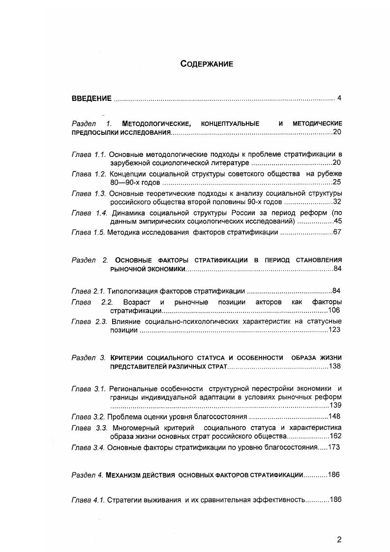 "Раздел 1. МЕТОДОЛОГИЧЕСКИЕ, КОНЦЕПТУАЛЬНЫЕ И МЕТОДИЧЕСКИЕ